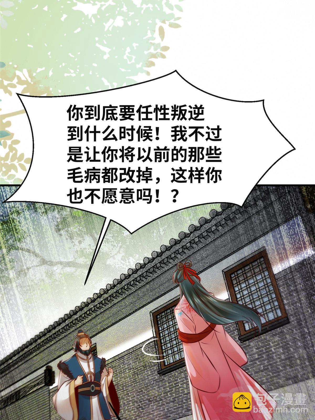 第138话 我脑子又没废~-第139话