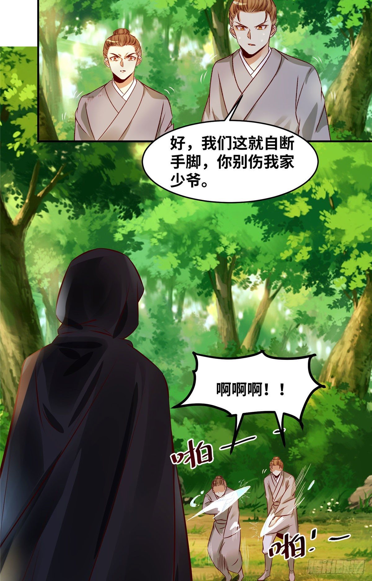 第16话 扮猪吃虎-第17话