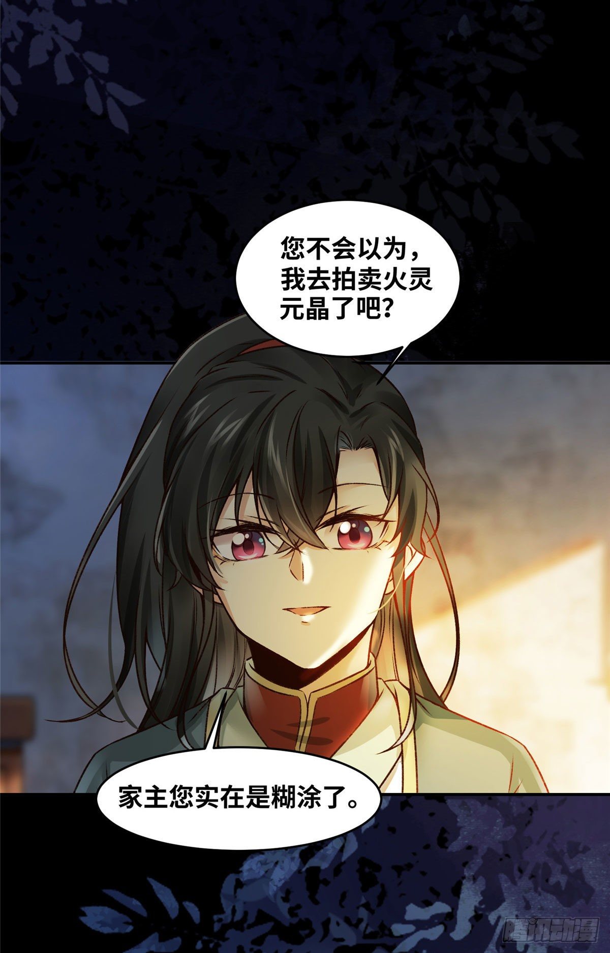 第16话 扮猪吃虎-第17话