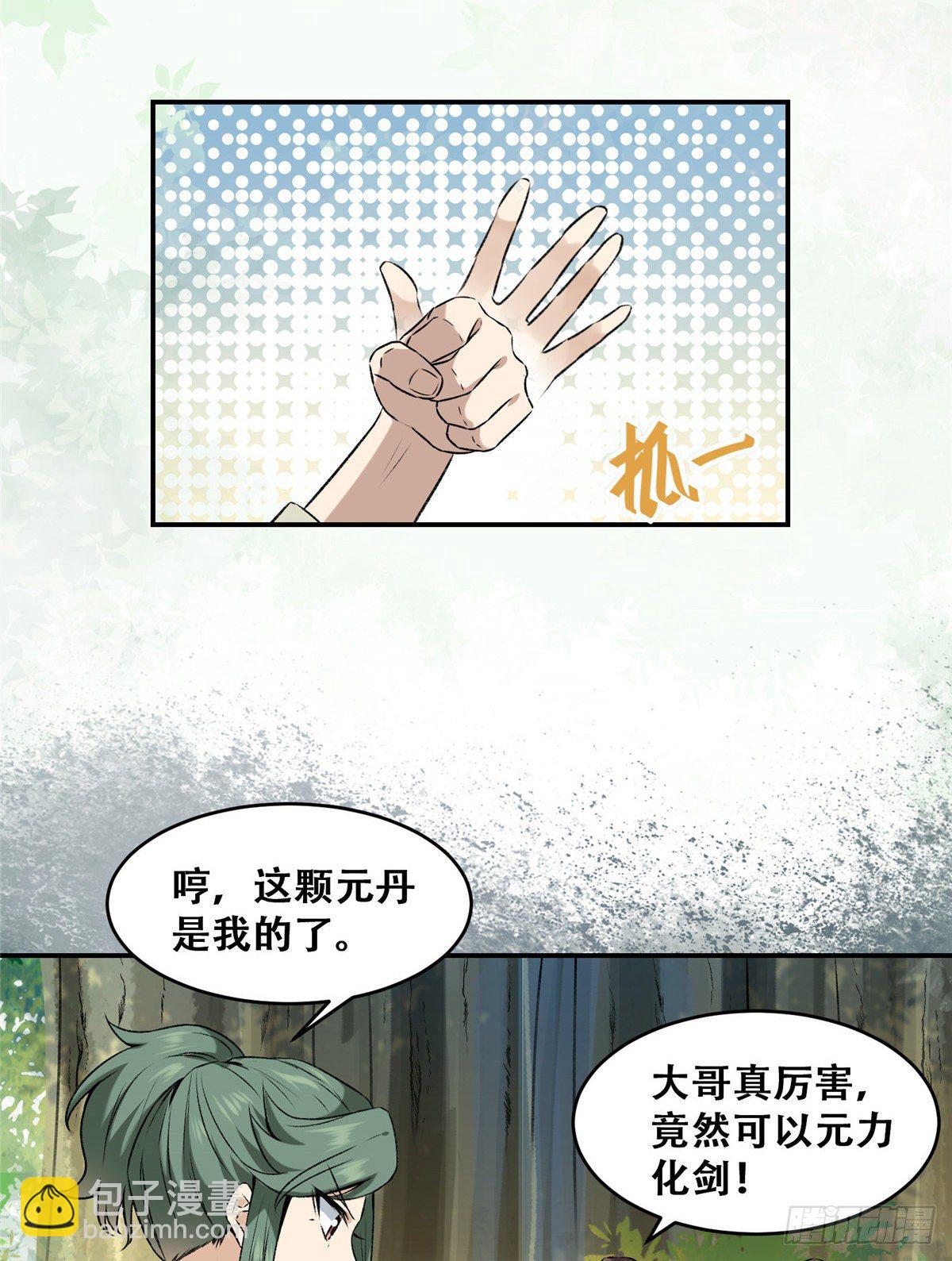 第2话 废物？-第3话