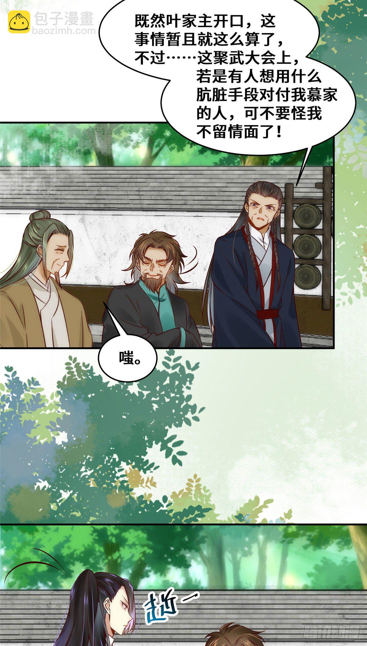 第24话 梦泽山记-第25话