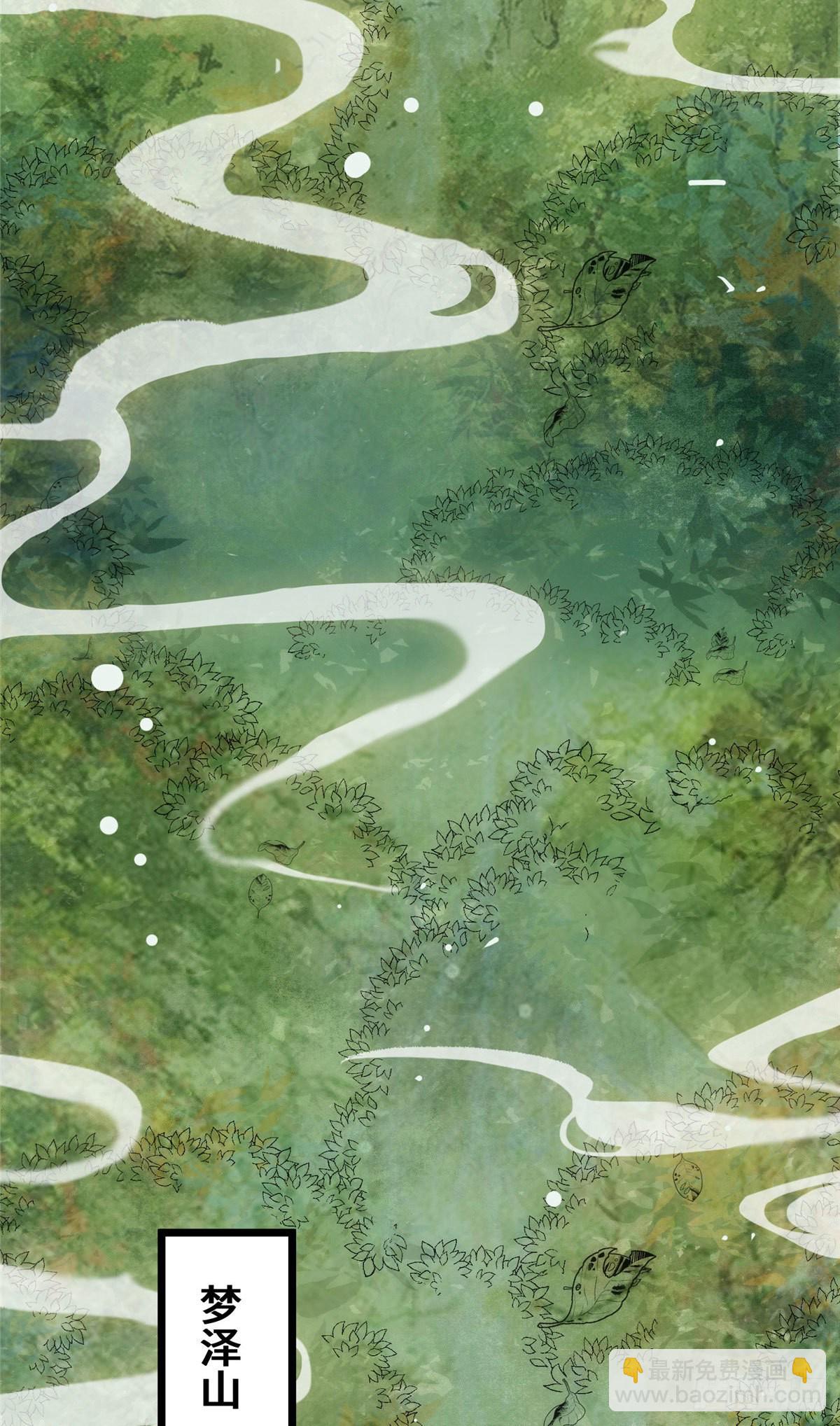 第24话 梦泽山记-第25话