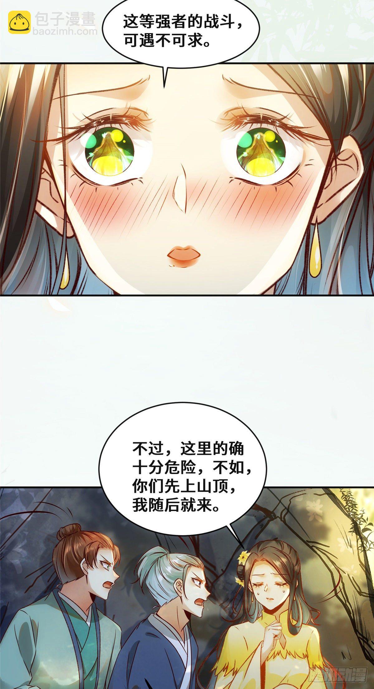 第26话 情敌-第27话