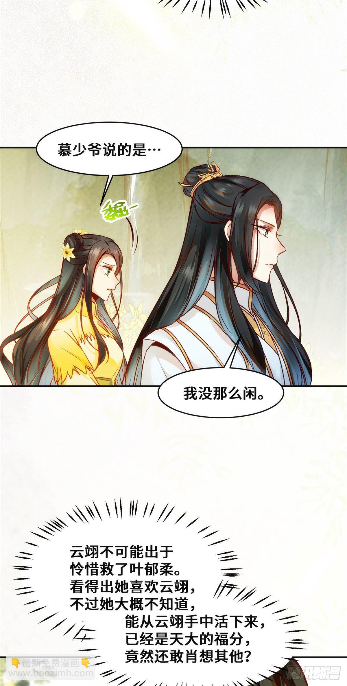 第30话 何德何能让你如此待我-第31话