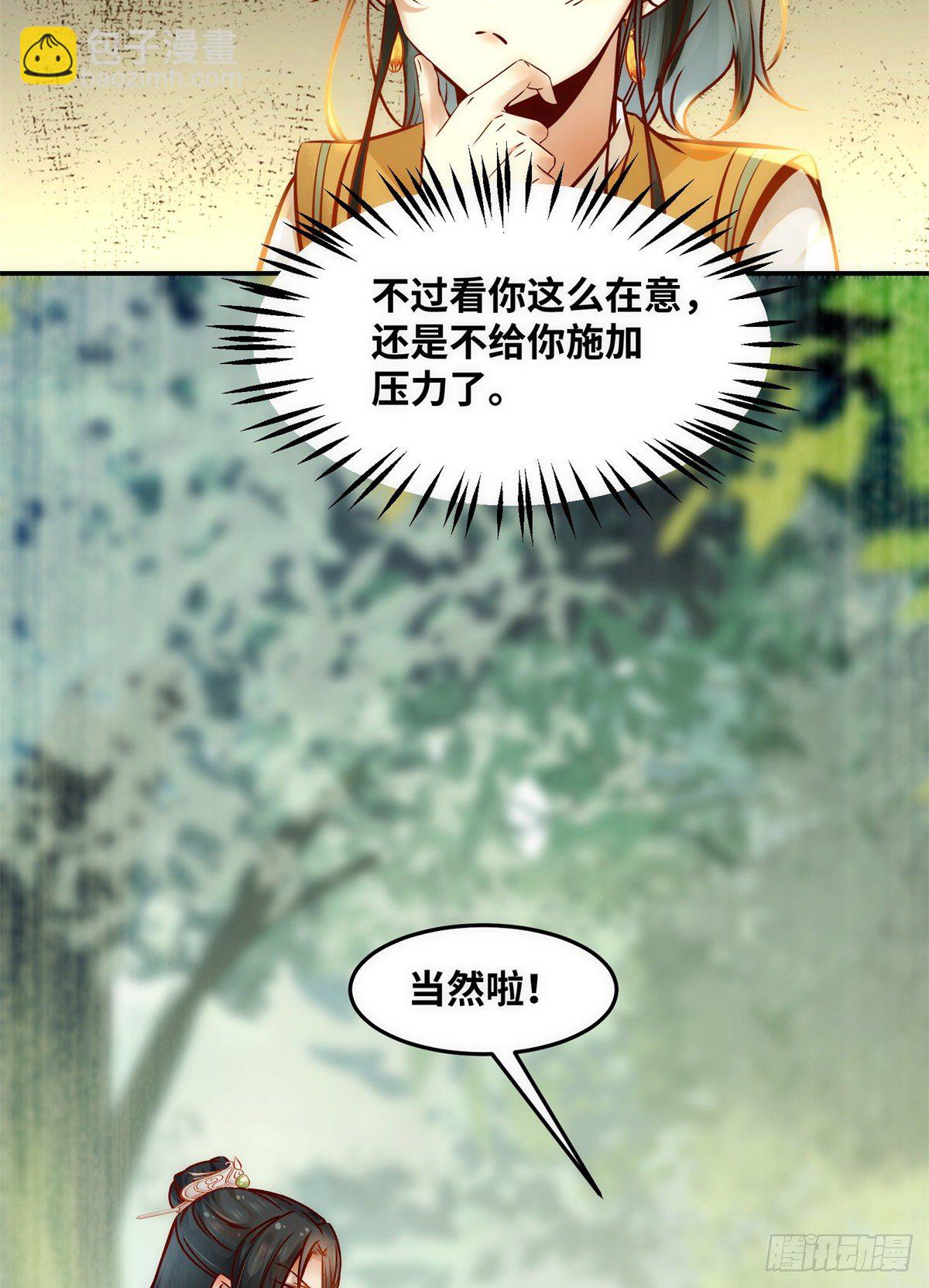 第52话 对你负责-第53话