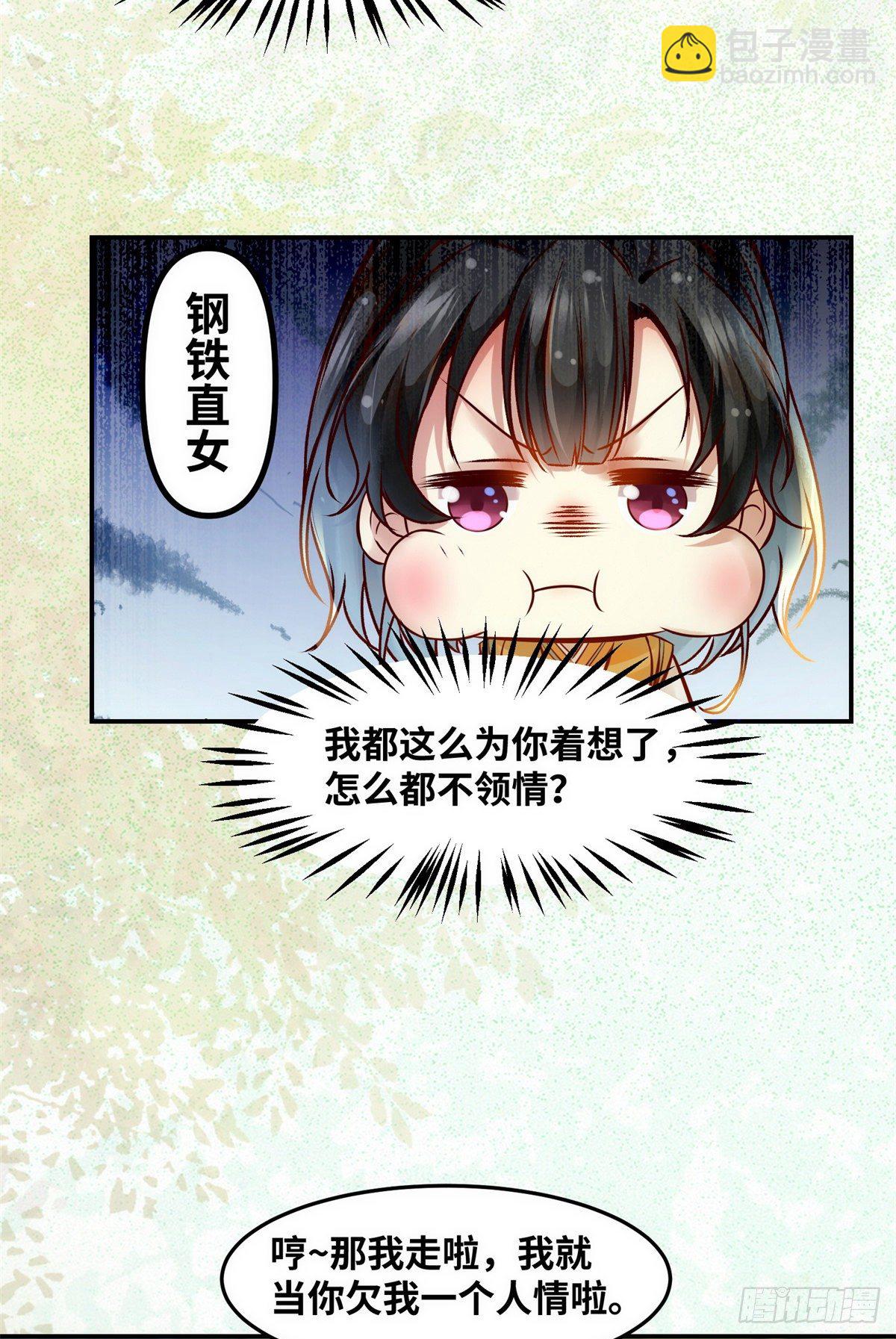 第52话 对你负责-第53话