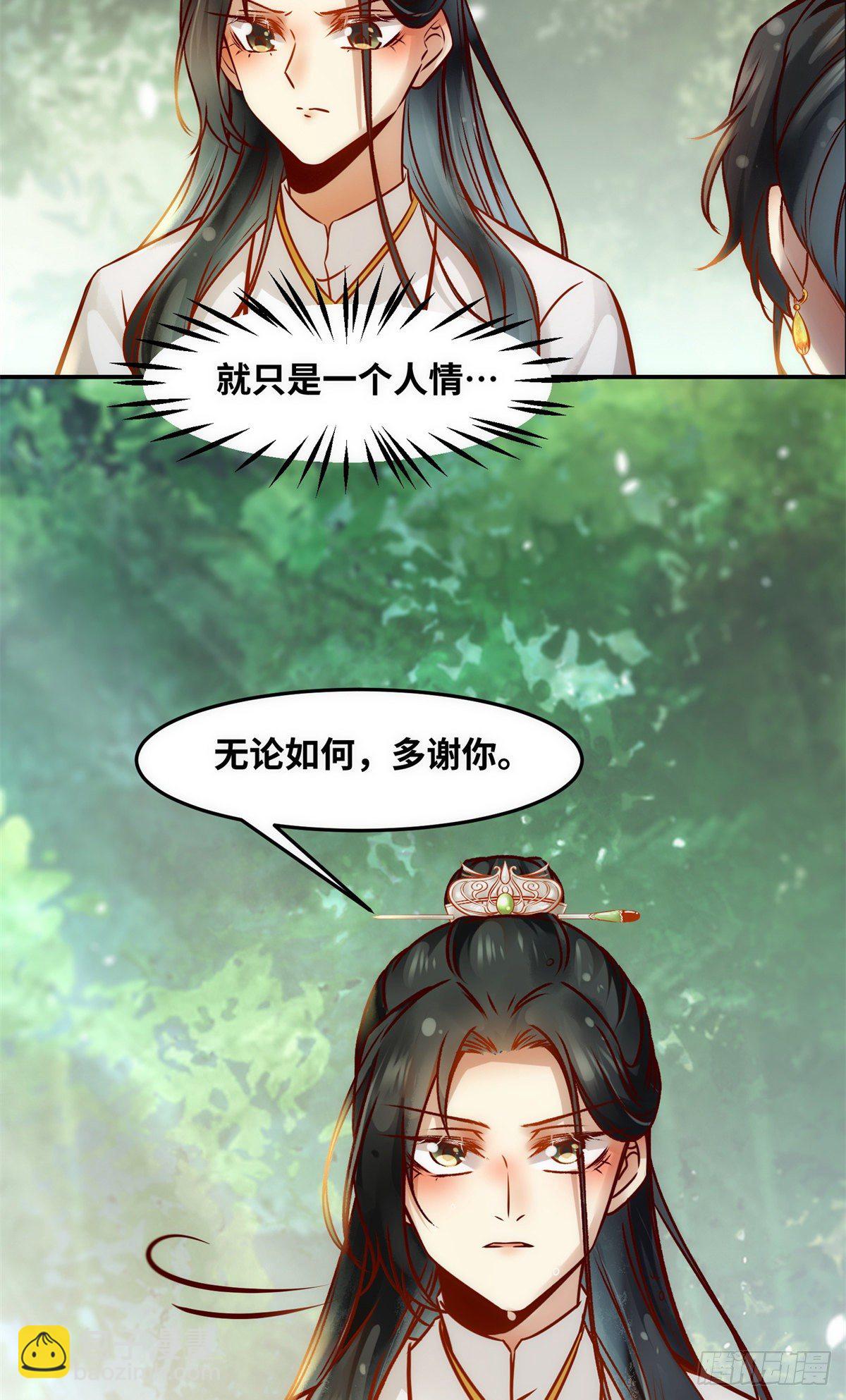 第52话 对你负责-第53话