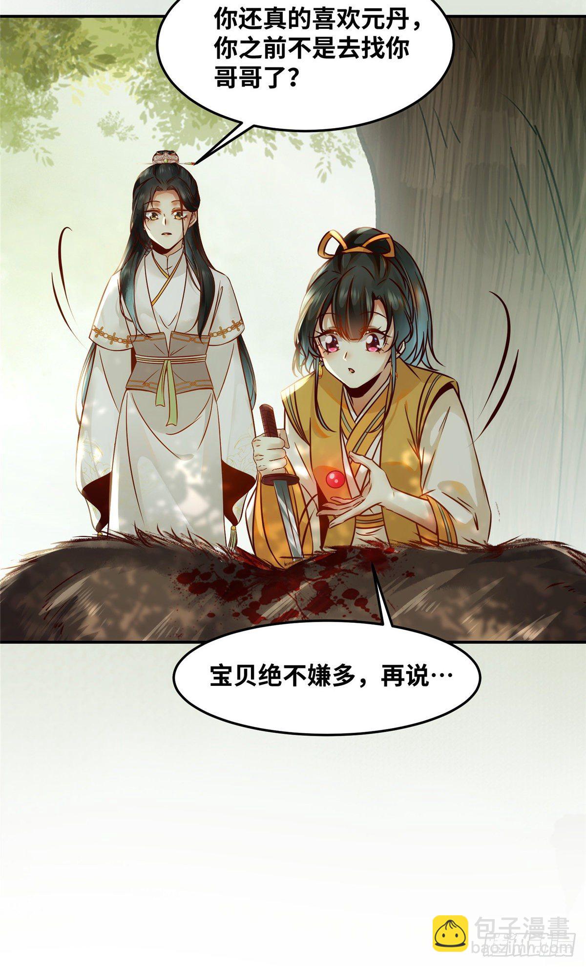 第54话 我心悦你-第55话