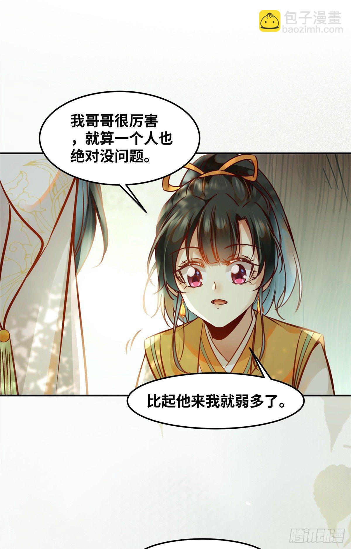 第54话 我心悦你-第55话