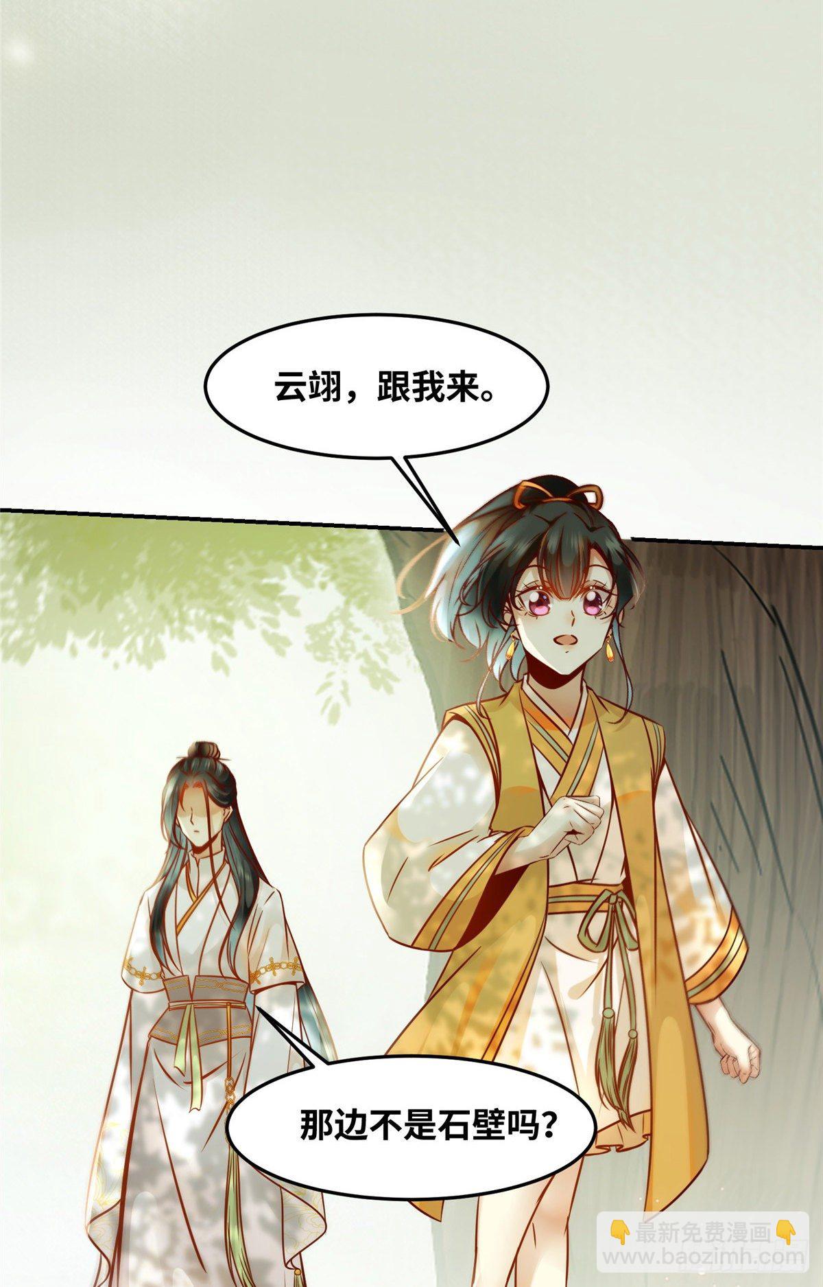 第54话 我心悦你-第55话