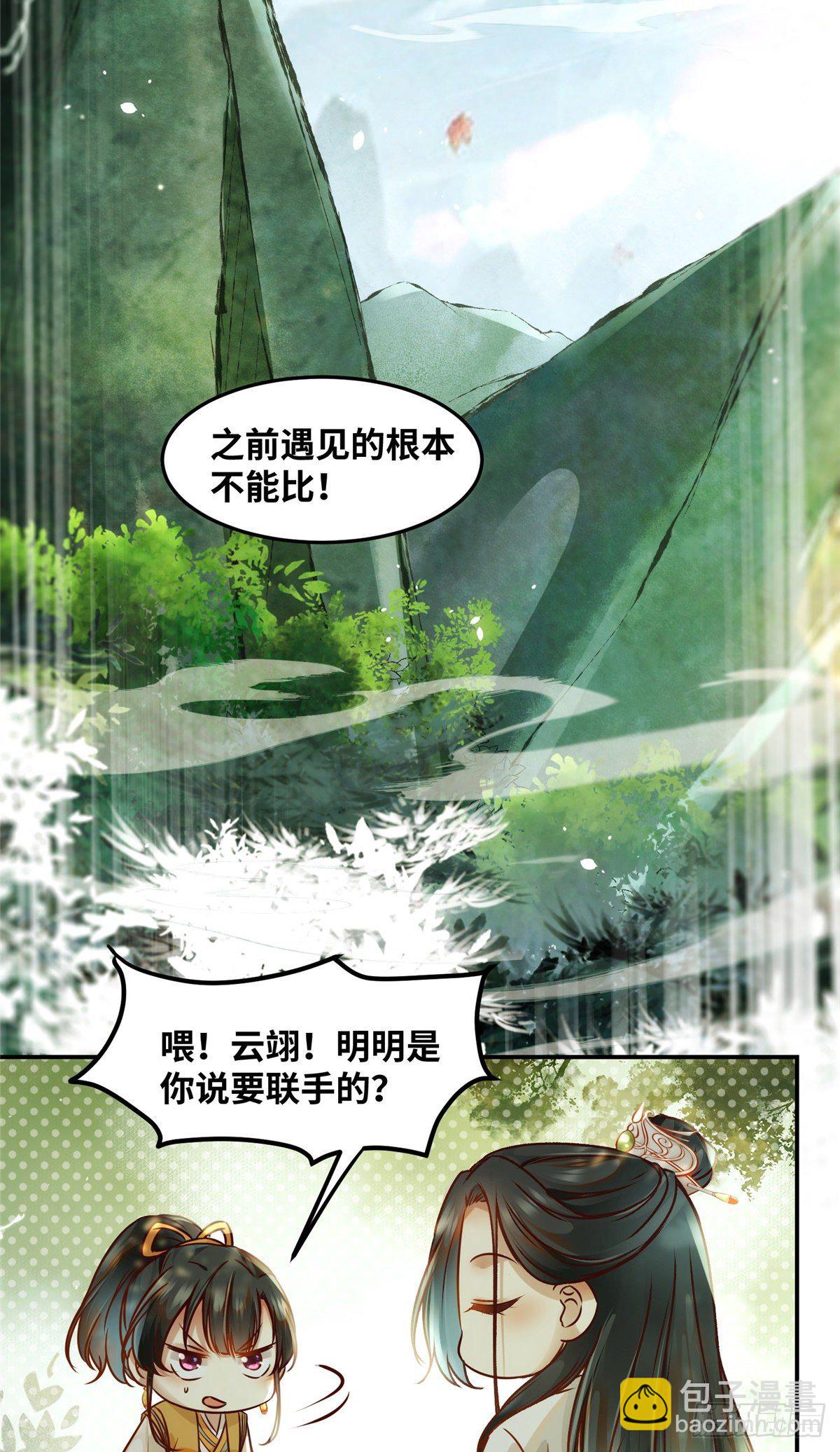 第54话 我心悦你-第55话