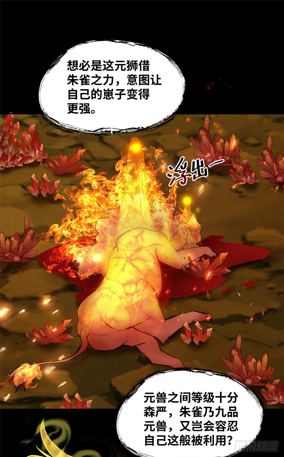 第6话 朱雀出世-第7话