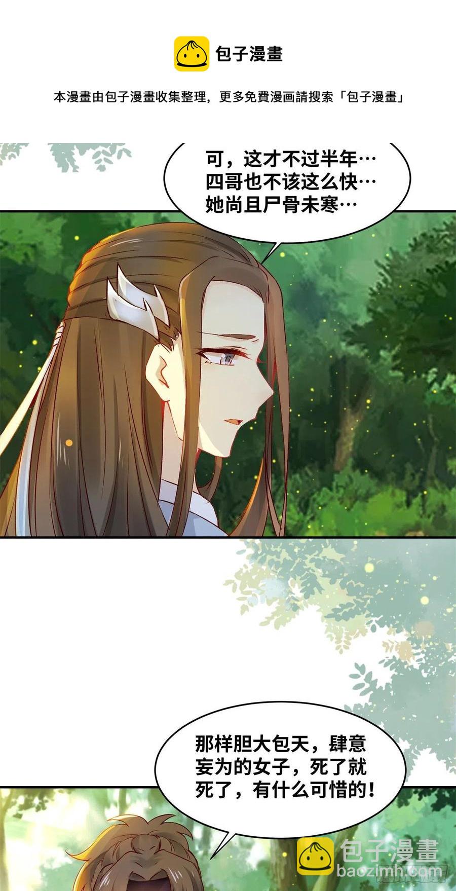 第60话 祸从口出-第61话