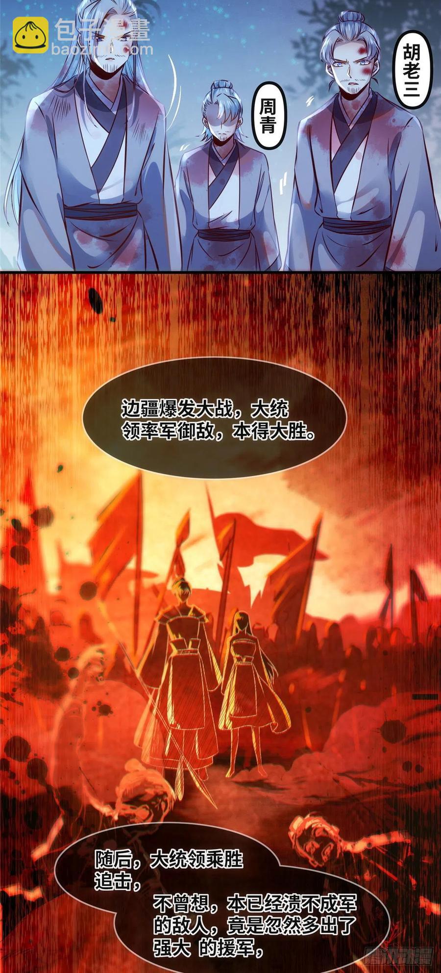 第68话 秋后算账-第69话