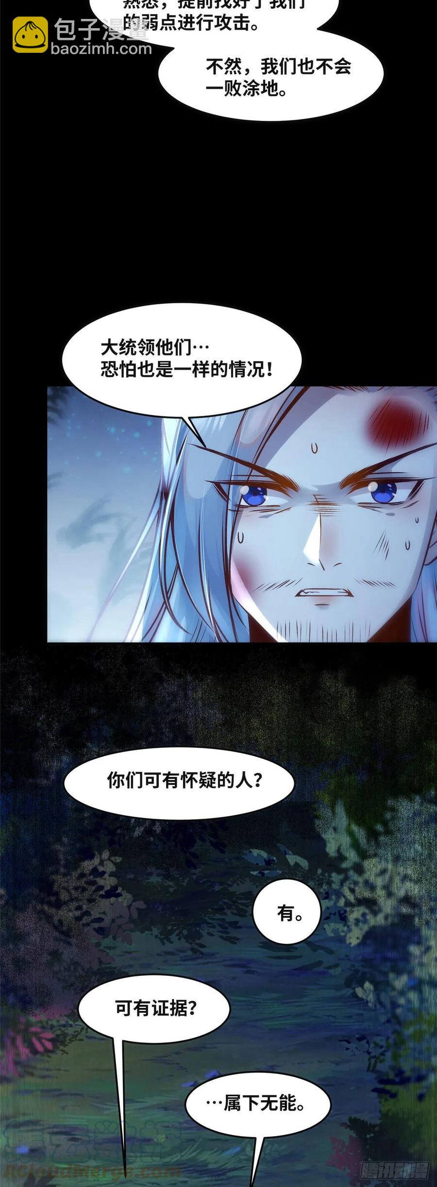 第68话 秋后算账-第69话