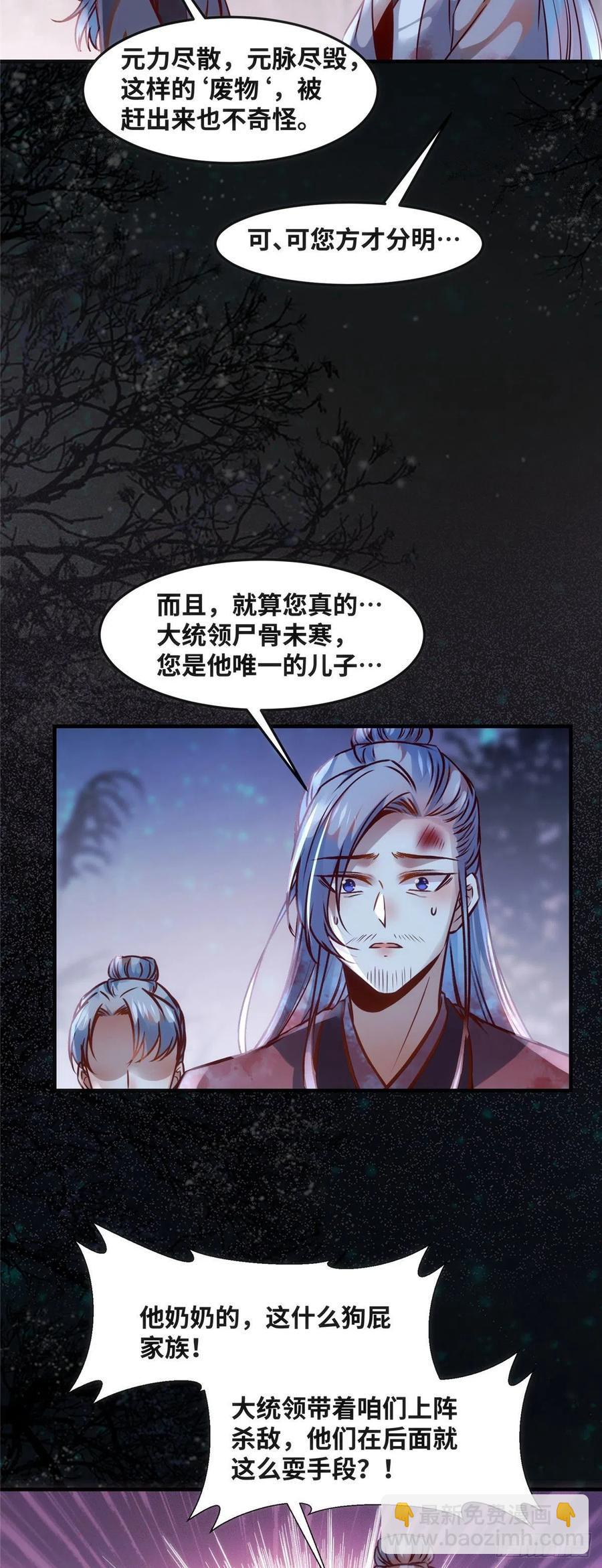 第68话 秋后算账-第69话