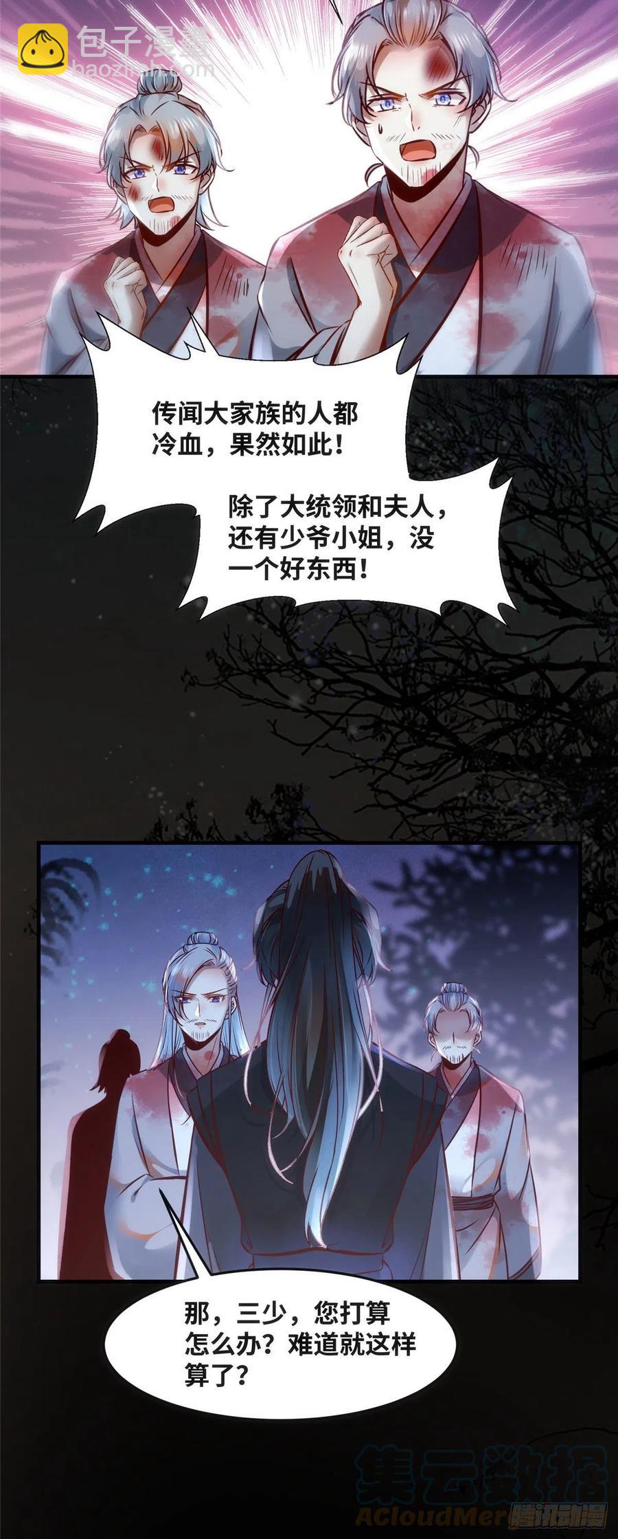 第68话 秋后算账-第69话