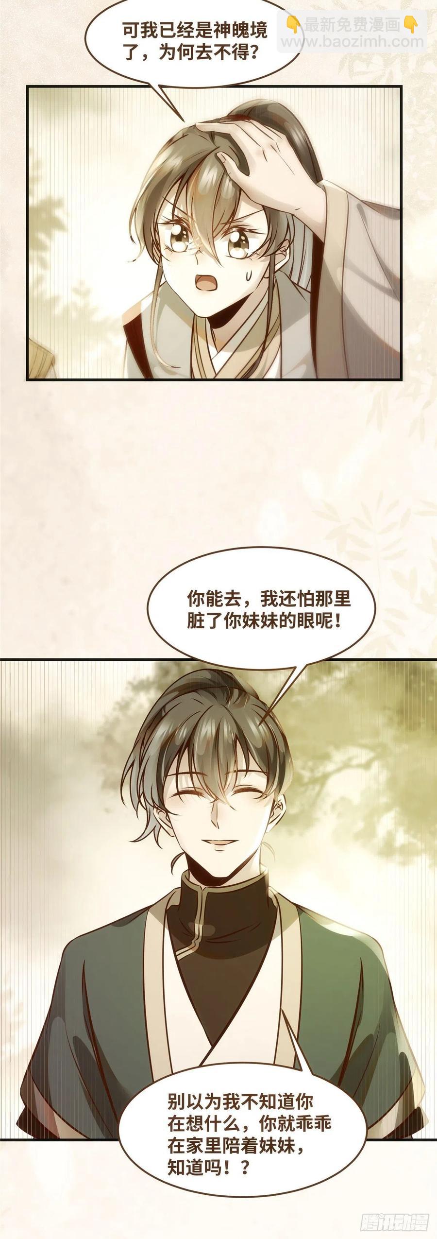 第68话 秋后算账-第69话