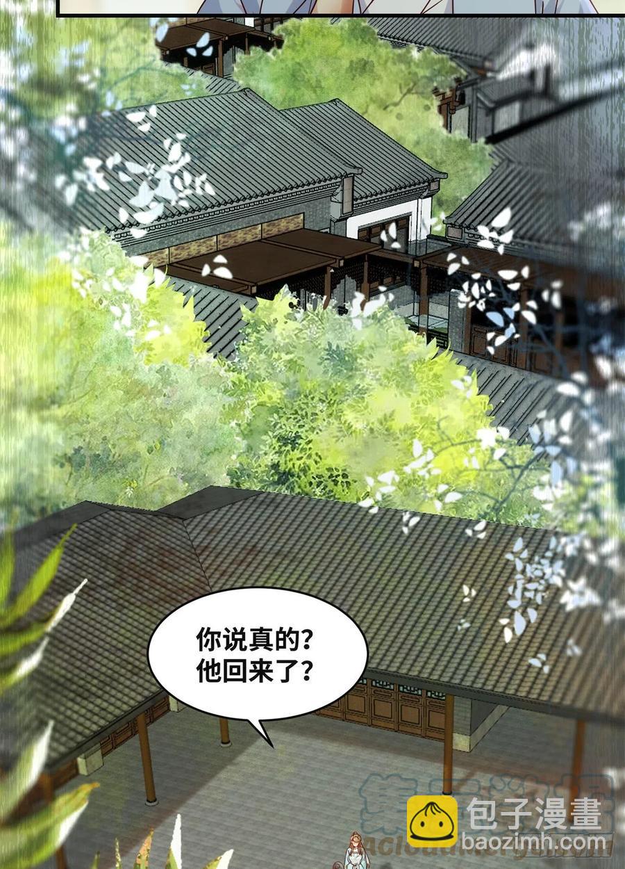 逆天神妃至上 - 第70話 隱情 - 5