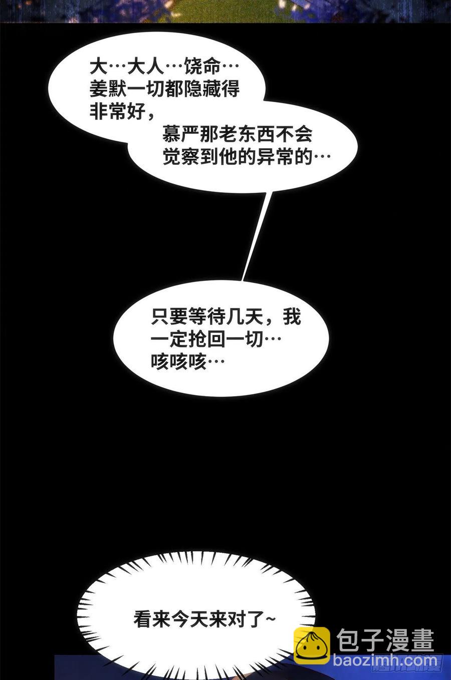 第72话 潜伏-第73话