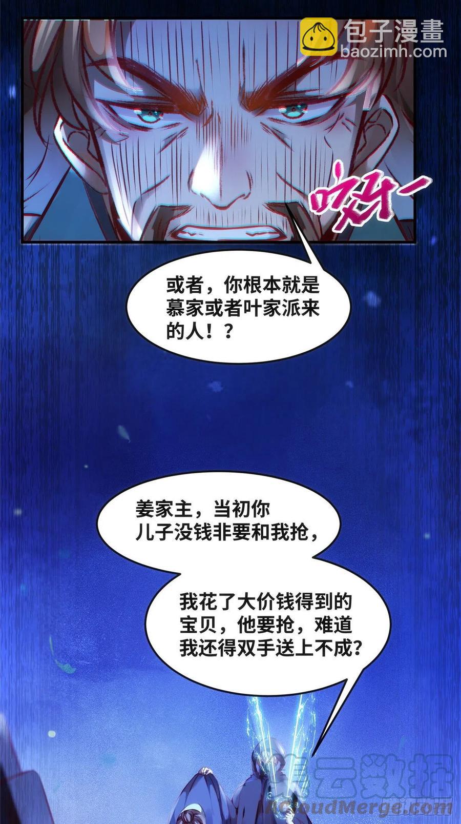 第74话 天赋异禀-第75话