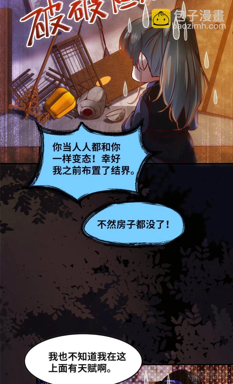 第74话 天赋异禀-第75话