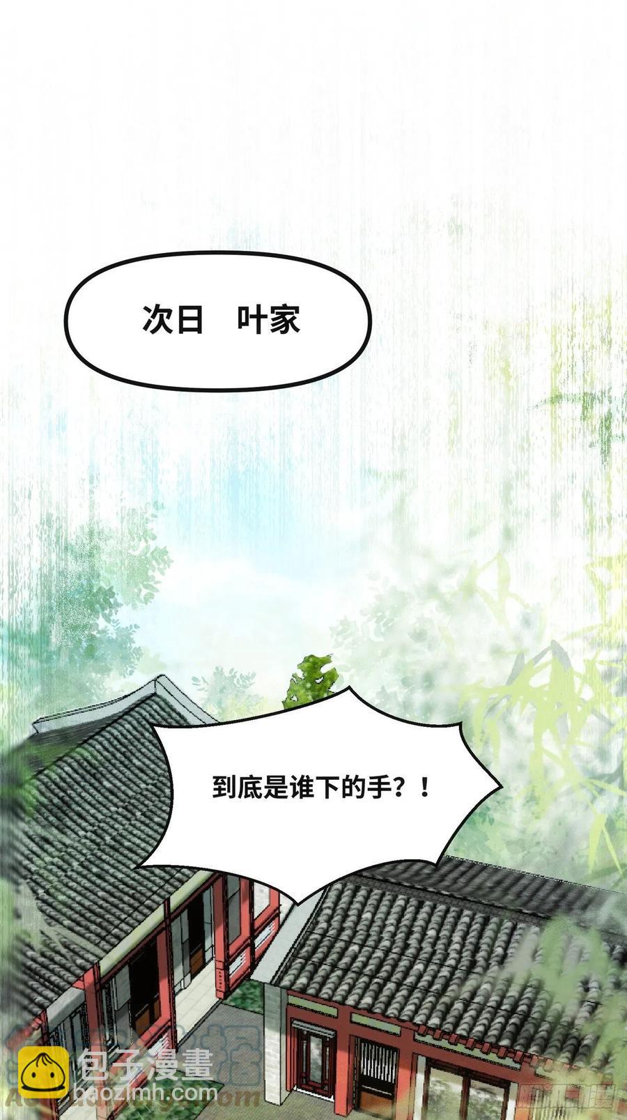 第76话 灭姜家-第77话