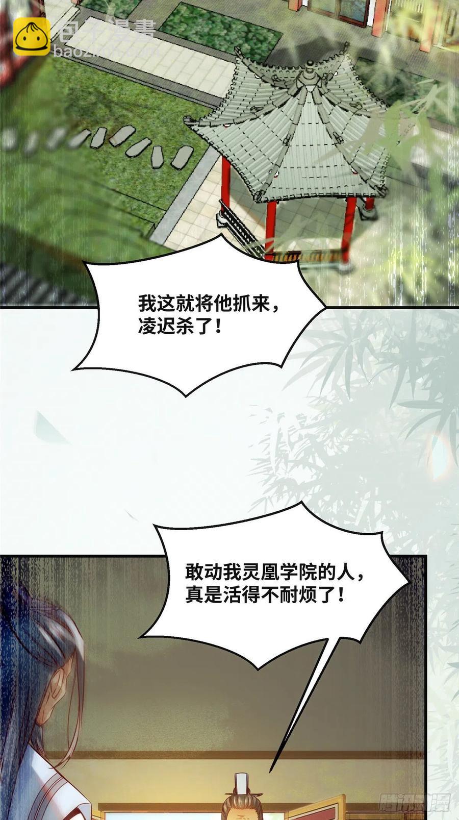 第76话 灭姜家-第77话