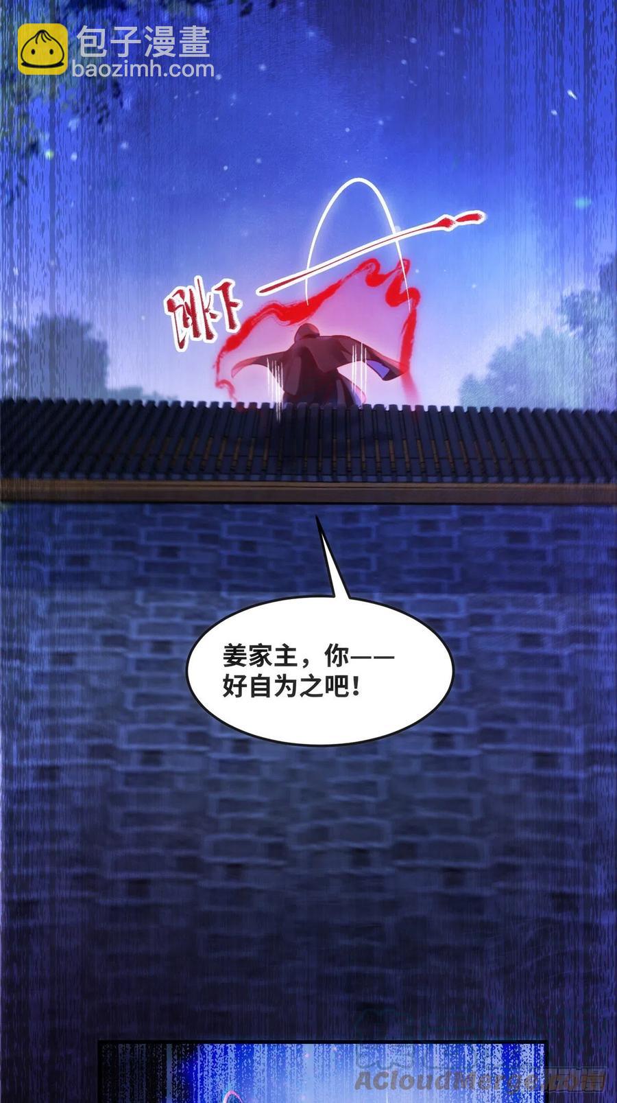 第76话 灭姜家-第77话