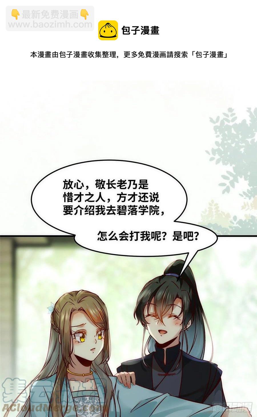 第78话 护短-第79话