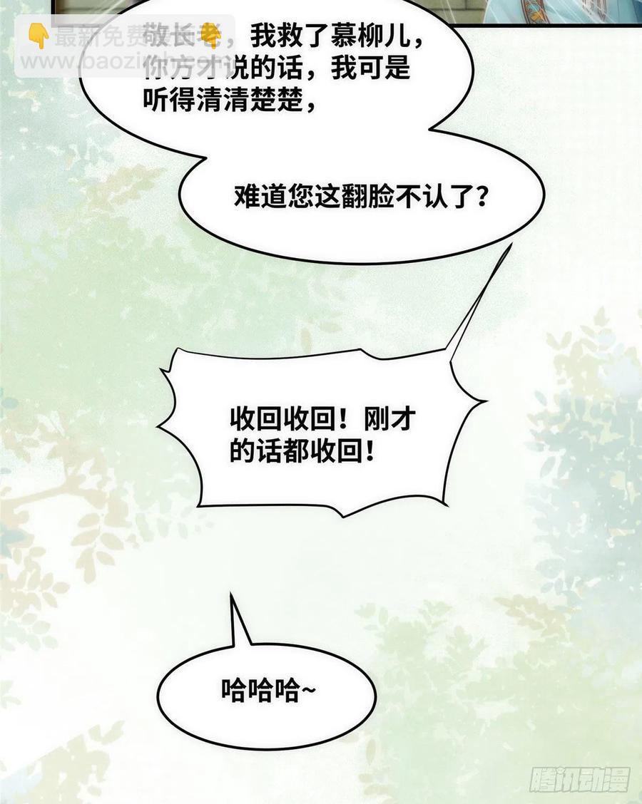 第78话 护短-第79话