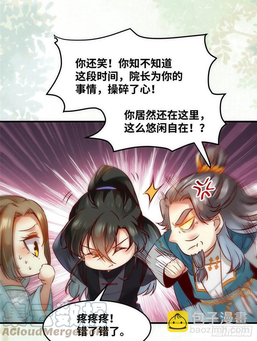 第78话 护短-第79话