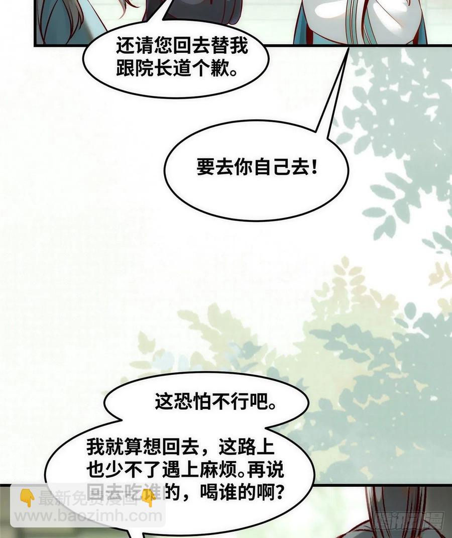 第78话 护短-第79话