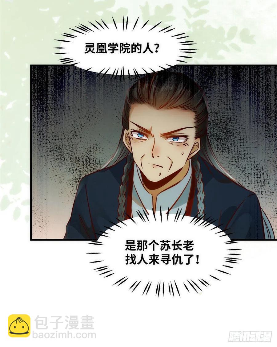 第78话 护短-第79话