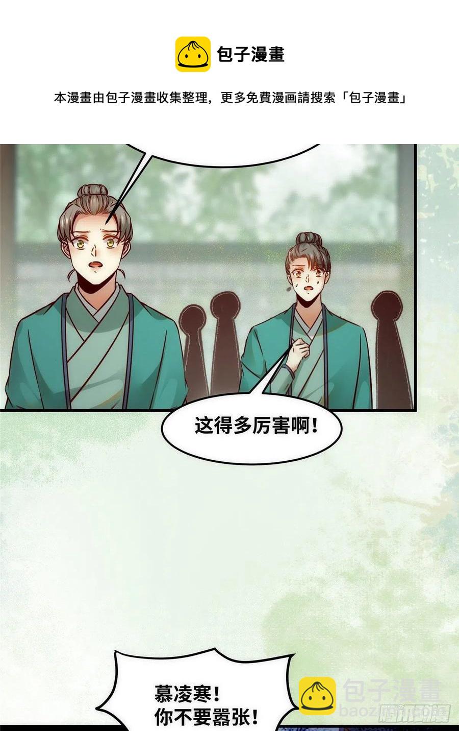 第78话 护短-第79话