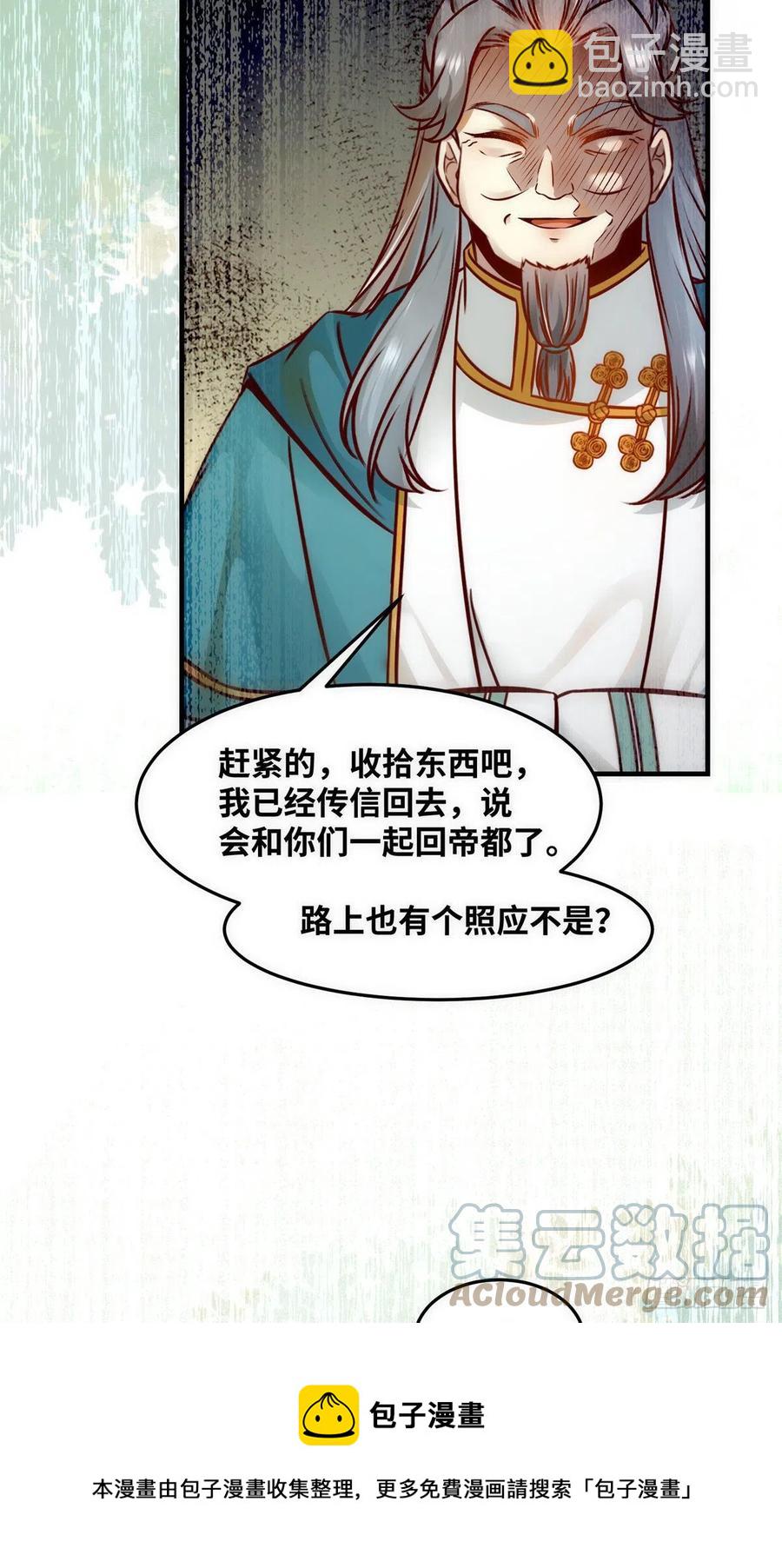 第82话 临行前的准备-第83话