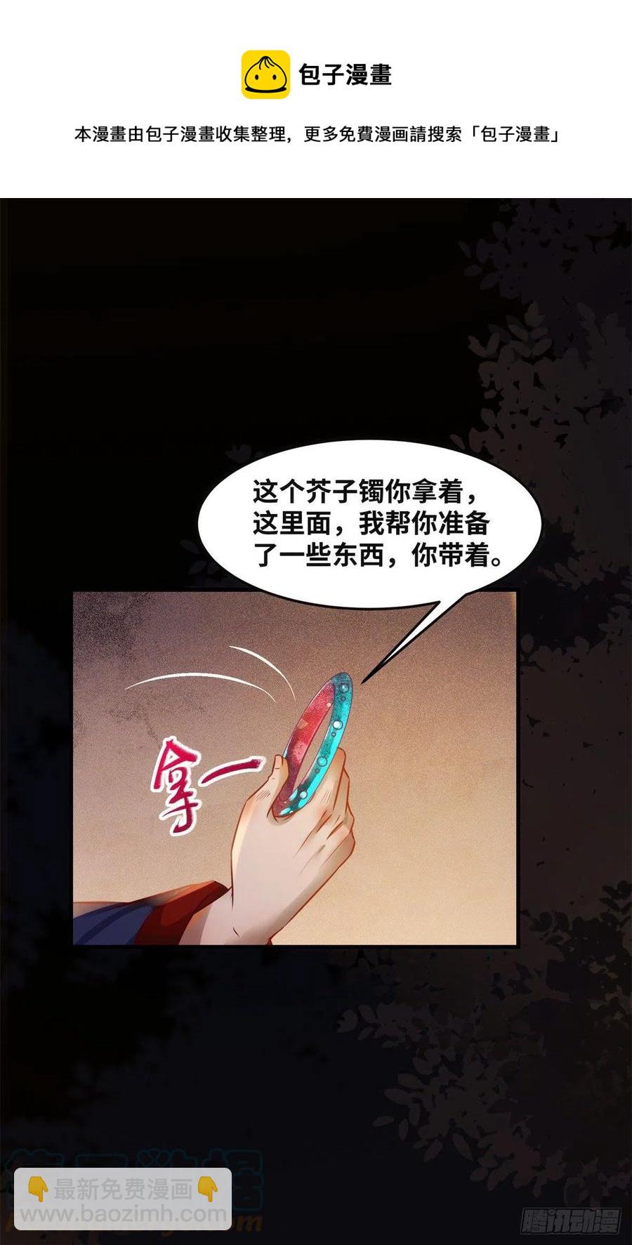 第82话 临行前的准备-第83话