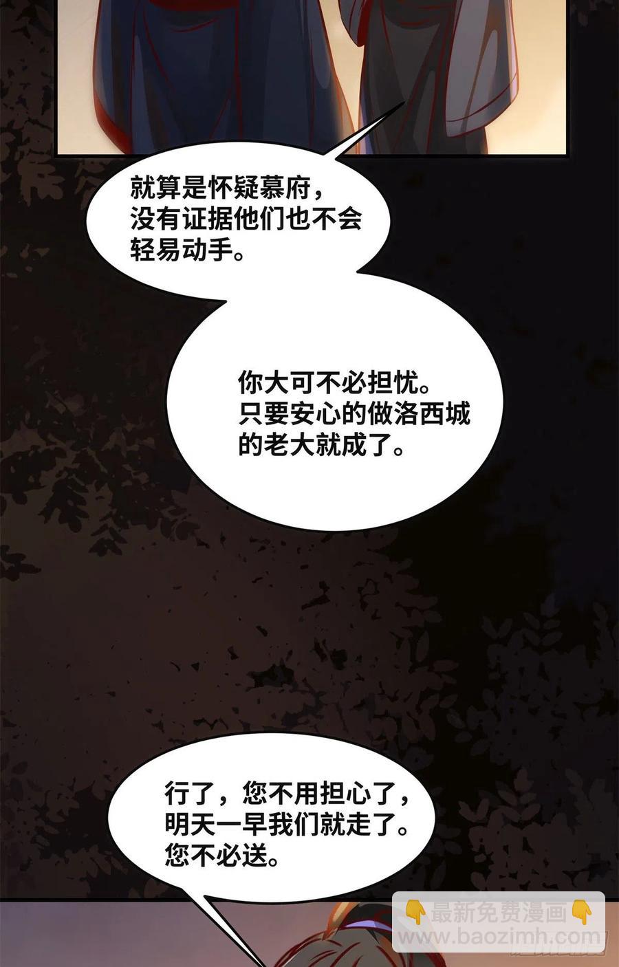 第82话 临行前的准备-第83话