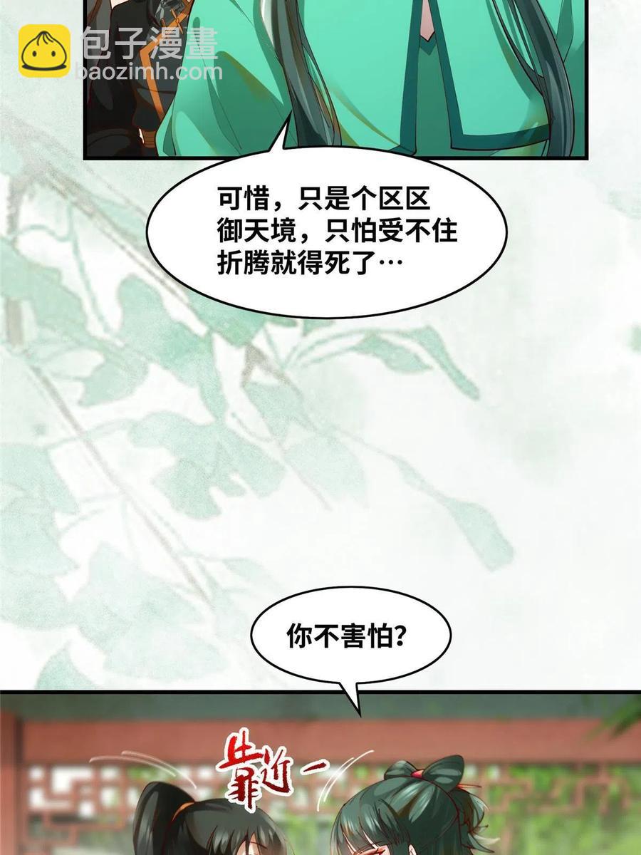 第84话 男...男人？(1/2)-第85话