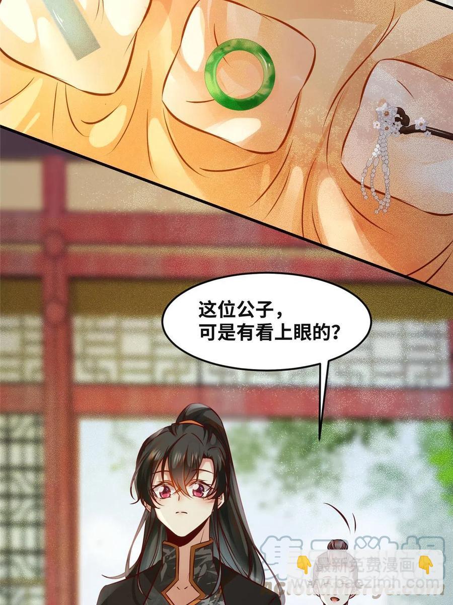 第88话 我也要一个-第89话