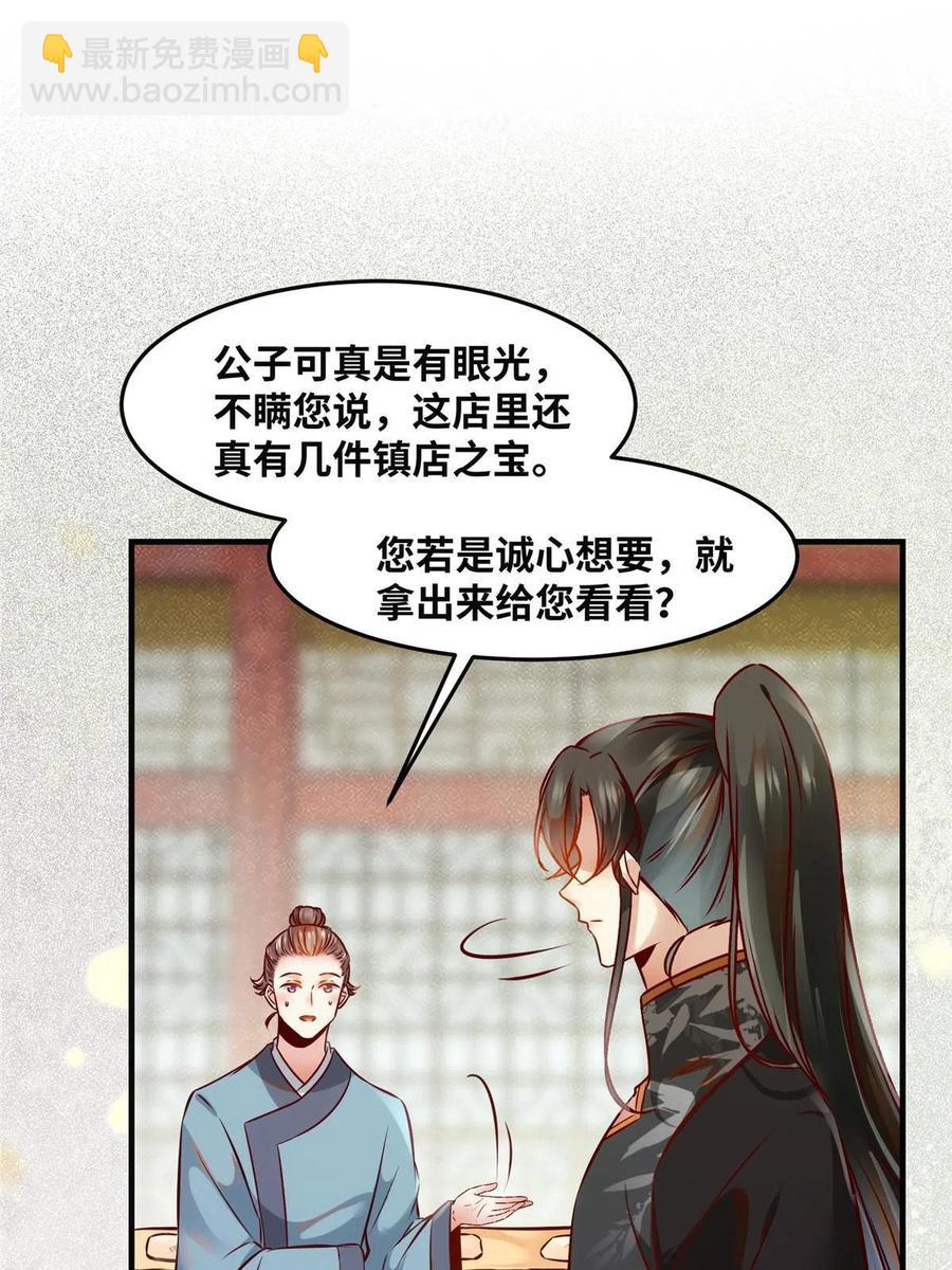 第88话 我也要一个-第89话