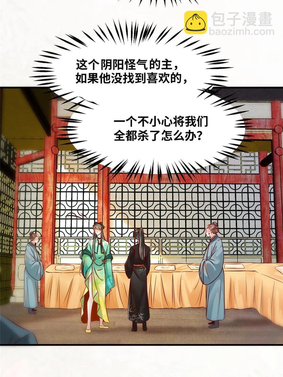 第88话 我也要一个-第89话