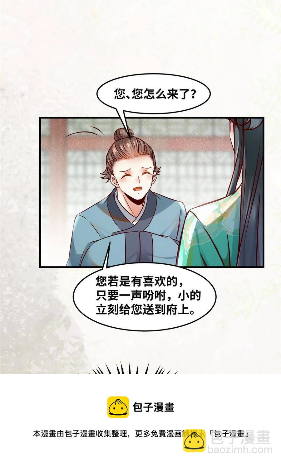 第88话 我也要一个-第89话