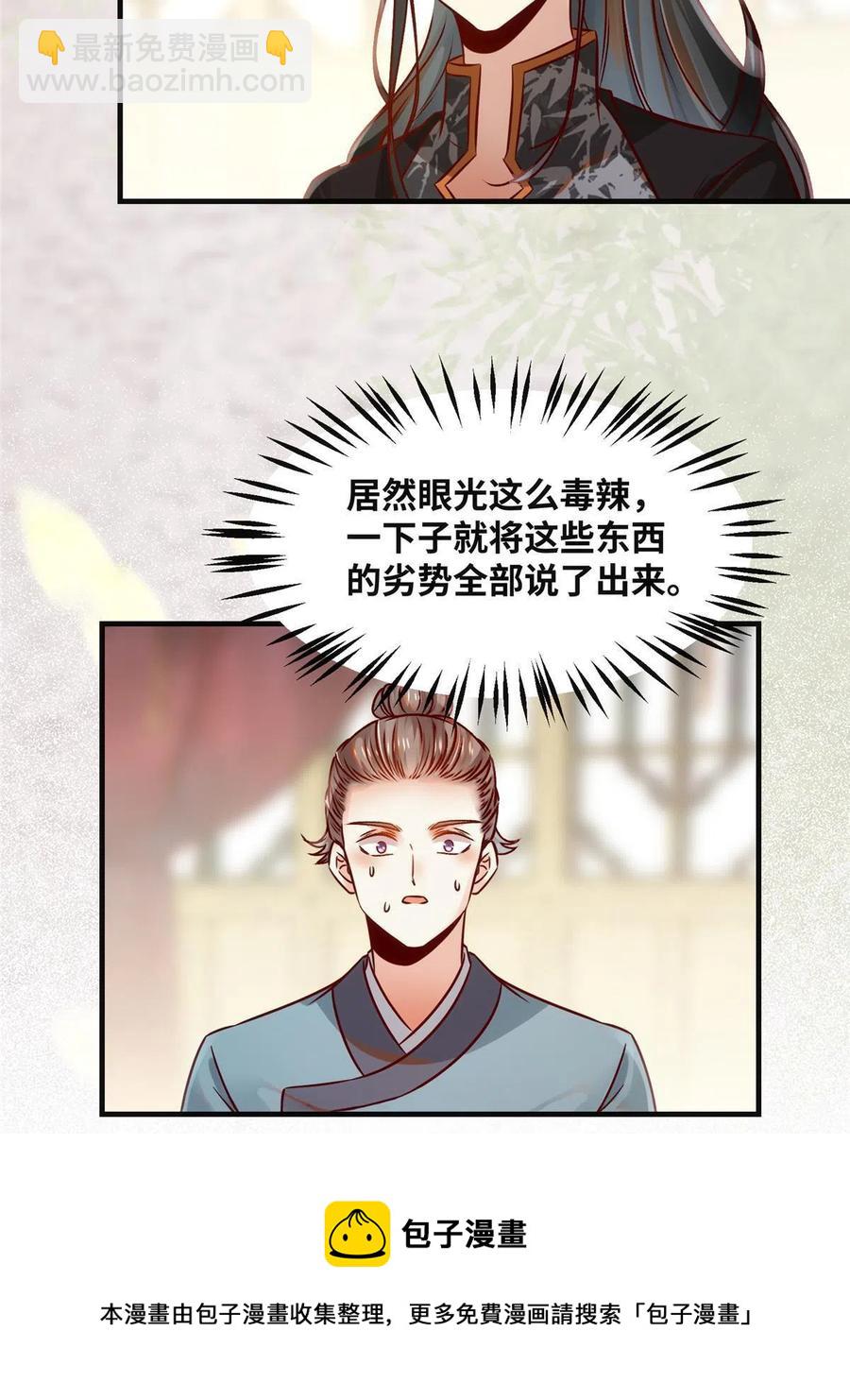 第88话 我也要一个-第89话