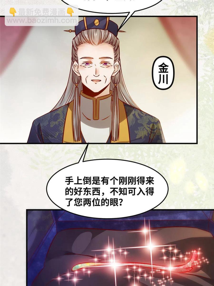 第88话 我也要一个-第89话