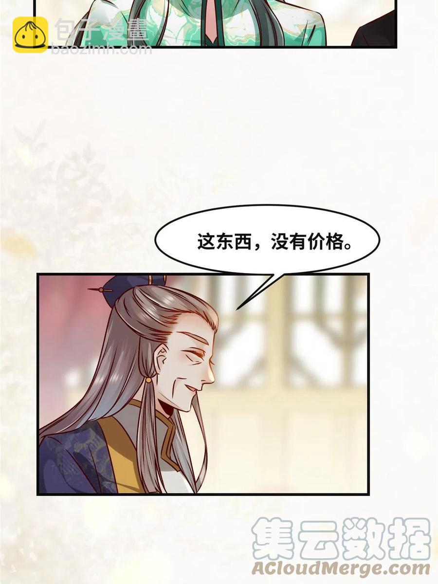 第88话 我也要一个-第89话