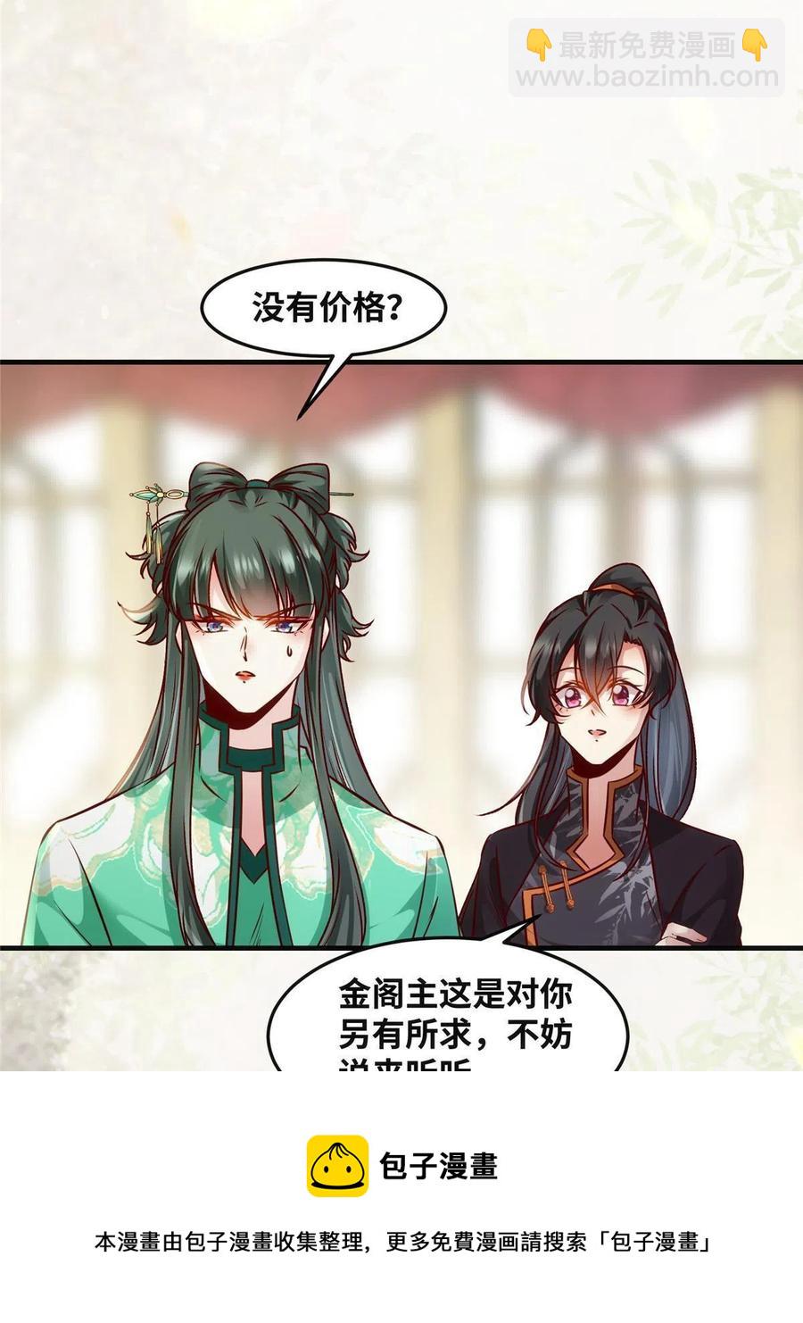 第88话 我也要一个-第89话