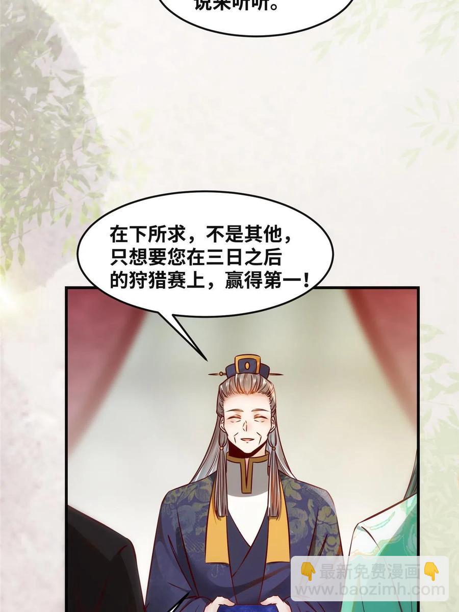 第88话 我也要一个-第89话