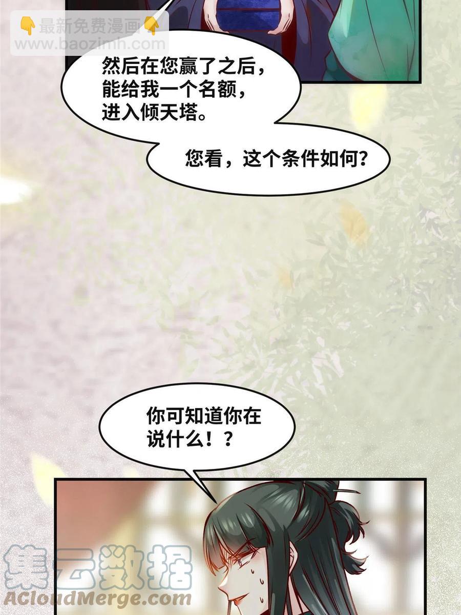 第88话 我也要一个-第89话