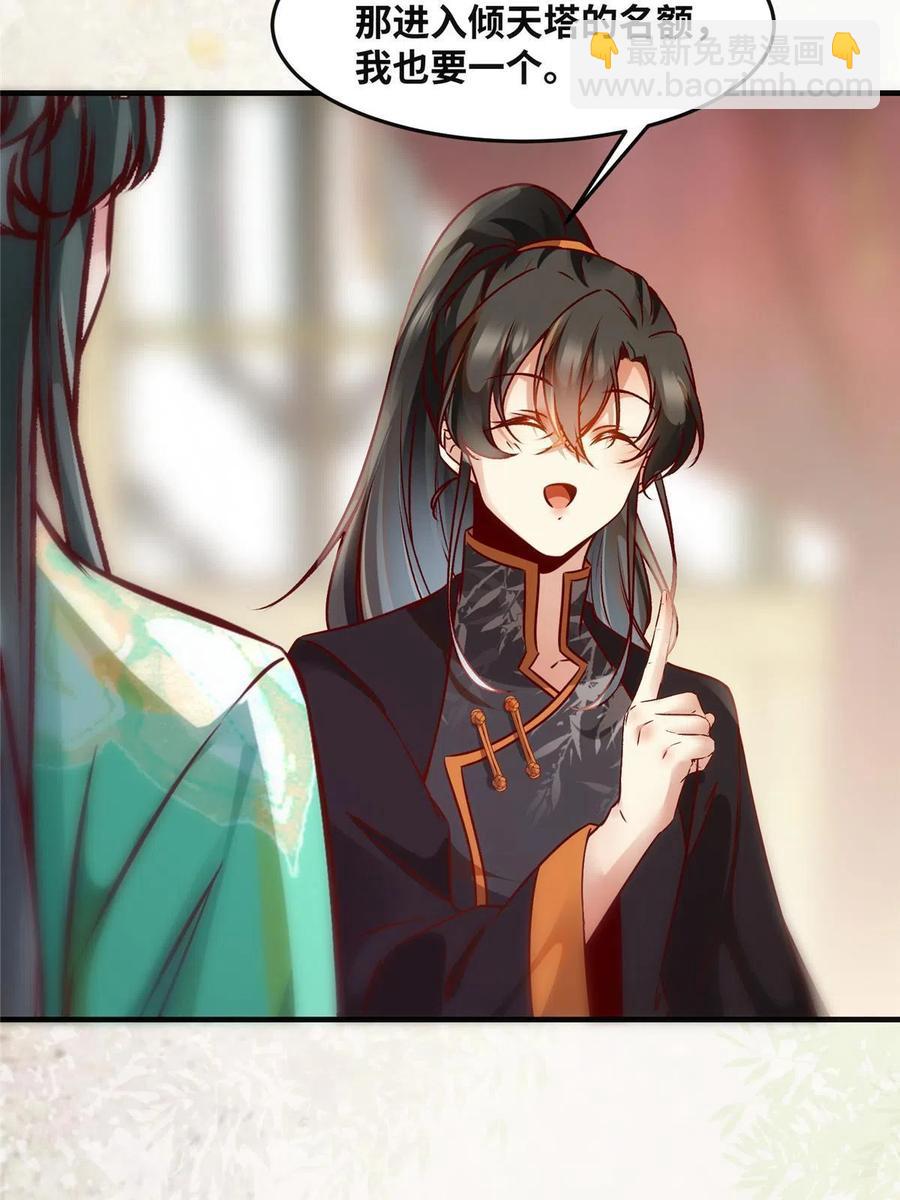 第88话 我也要一个-第89话